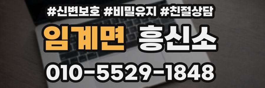 임계면 흥신소