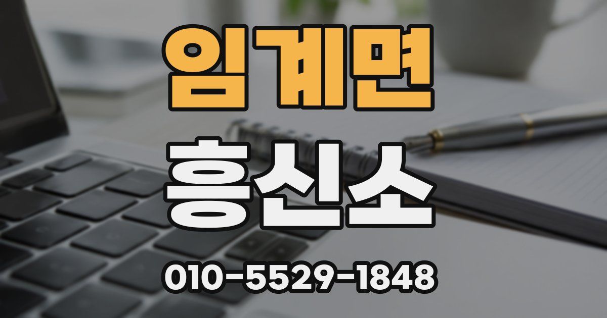 임계면 흥신소
