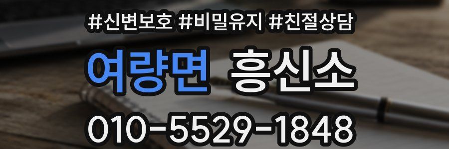 여량면 흥신소