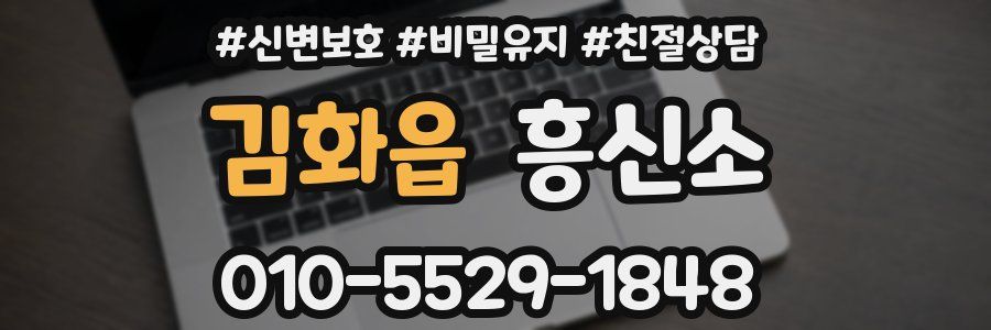 김화읍 흥신소