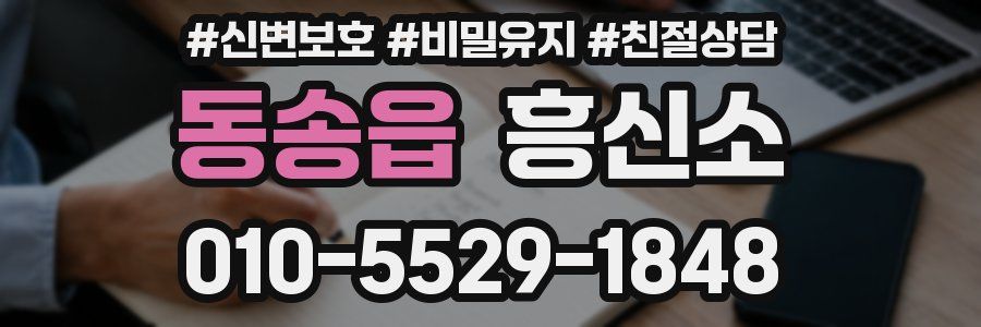 동송읍 흥신소