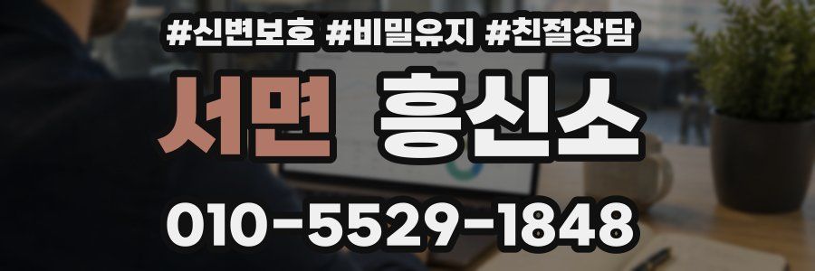 서면 흥신소