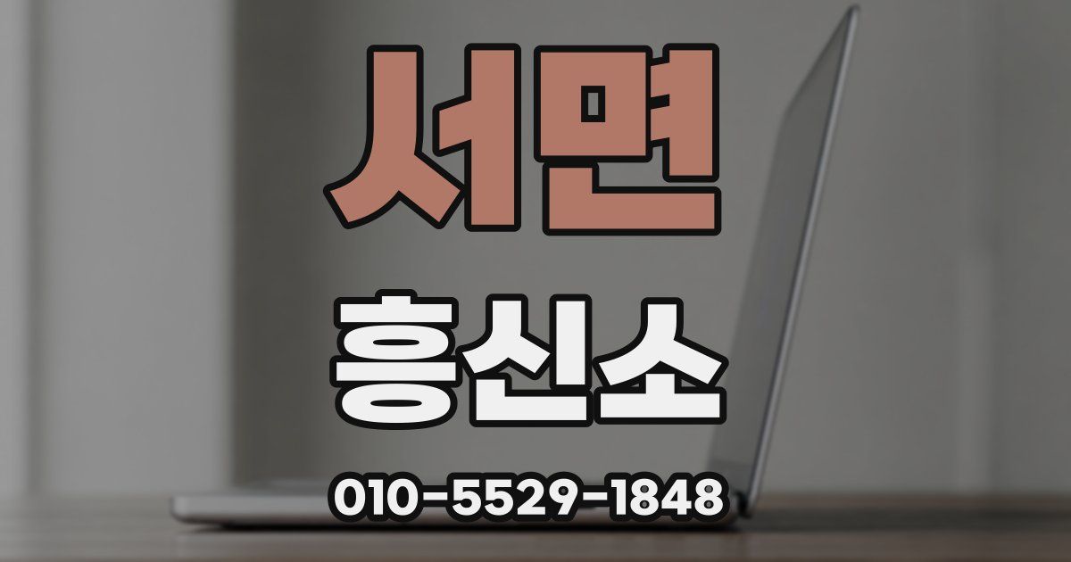 서면 흥신소
