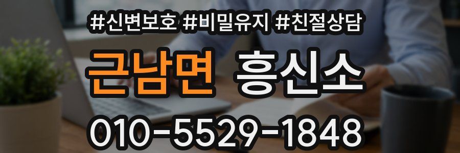 근남면 흥신소