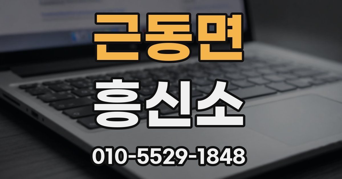 근동면 흥신소