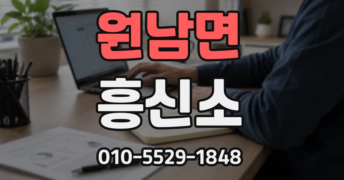 원남면 흥신소
