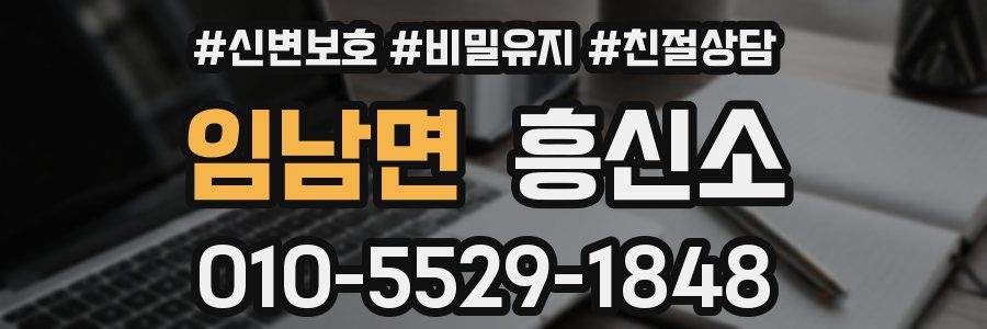 임남면 흥신소