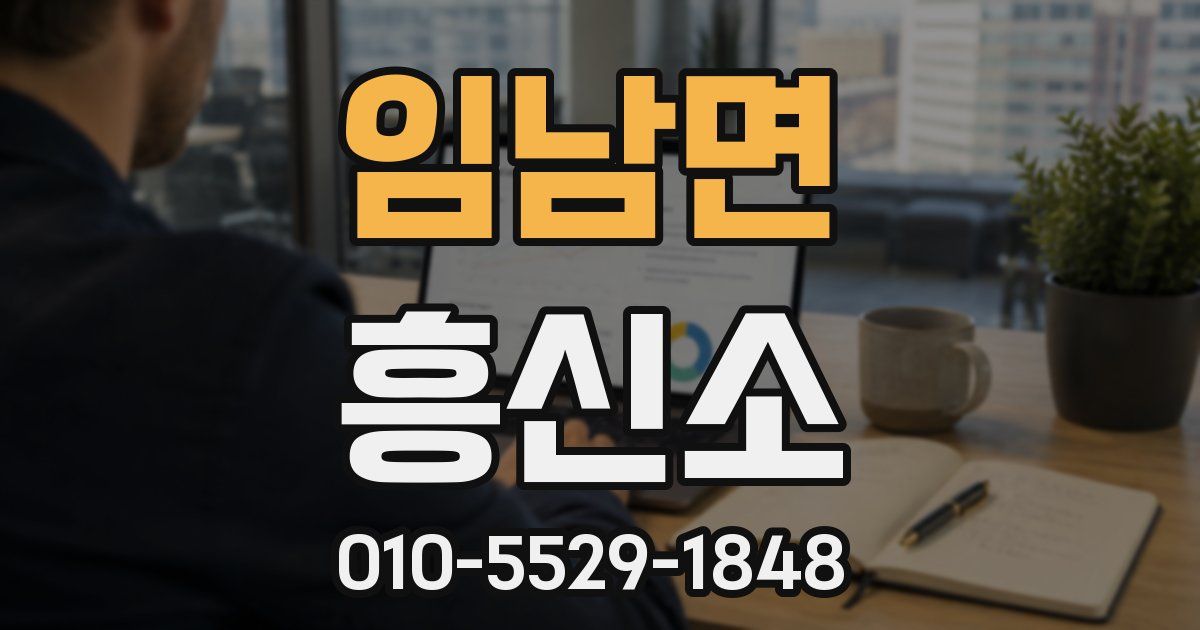 임남면 흥신소