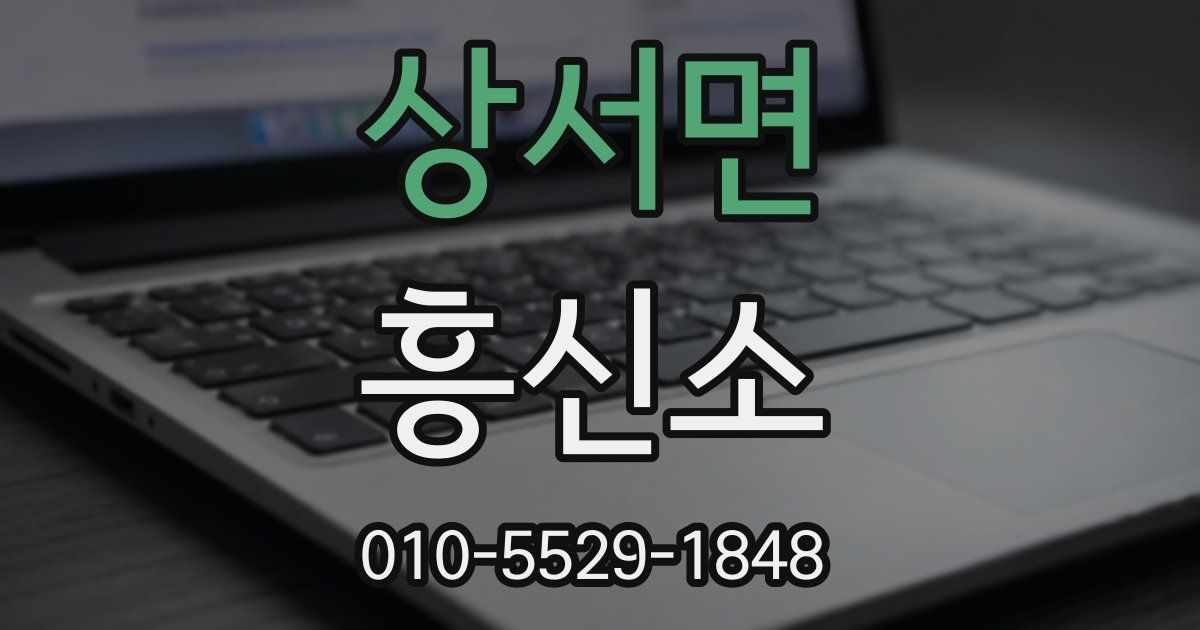 상서면 흥신소