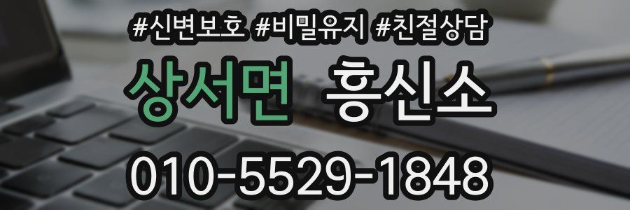 상서면 흥신소