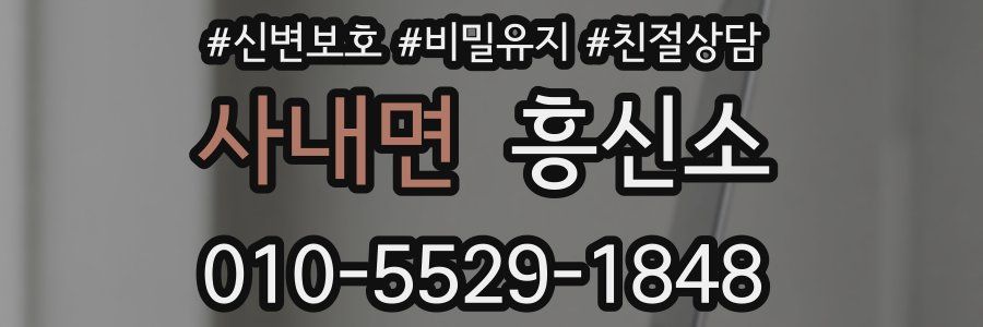 사내면 흥신소