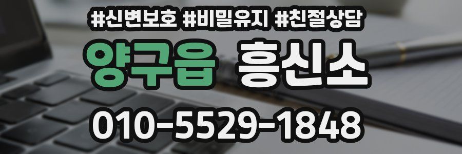 양구읍 흥신소