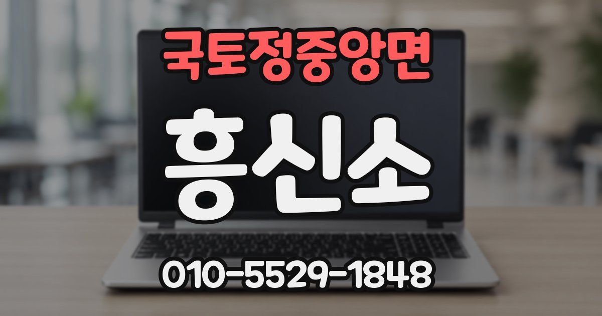 국토정중앙면 흥신소