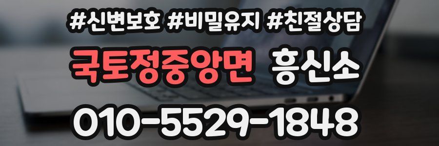 국토정중앙면 흥신소