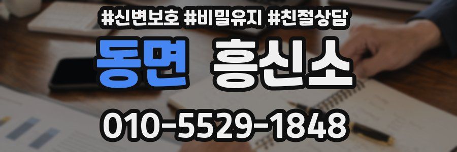 동면 흥신소