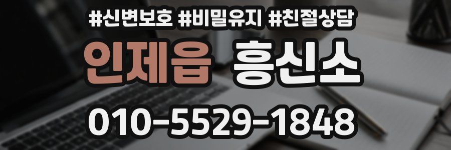 인제읍 흥신소