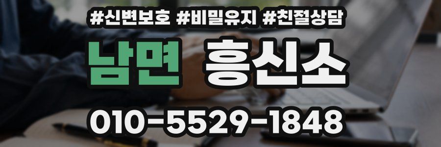 남면 흥신소