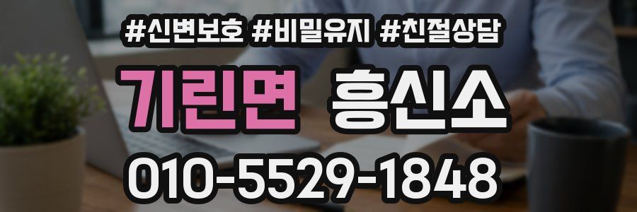 기린면 흥신소