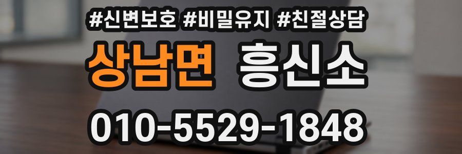 상남면 흥신소