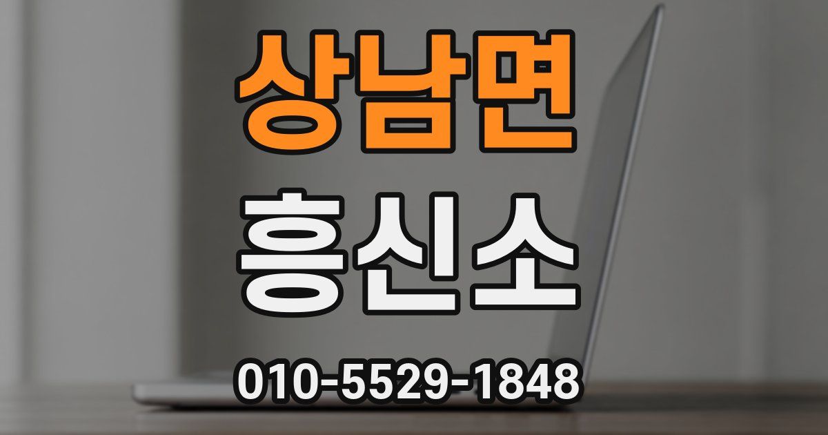 상남면 흥신소