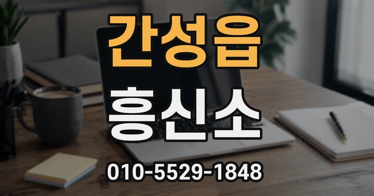 간성읍 흥신소