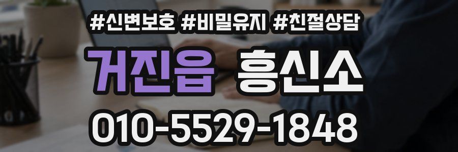 거진읍 흥신소