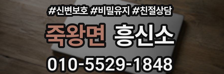 죽왕면 흥신소