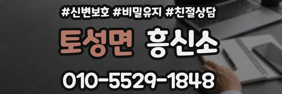 토성면 흥신소