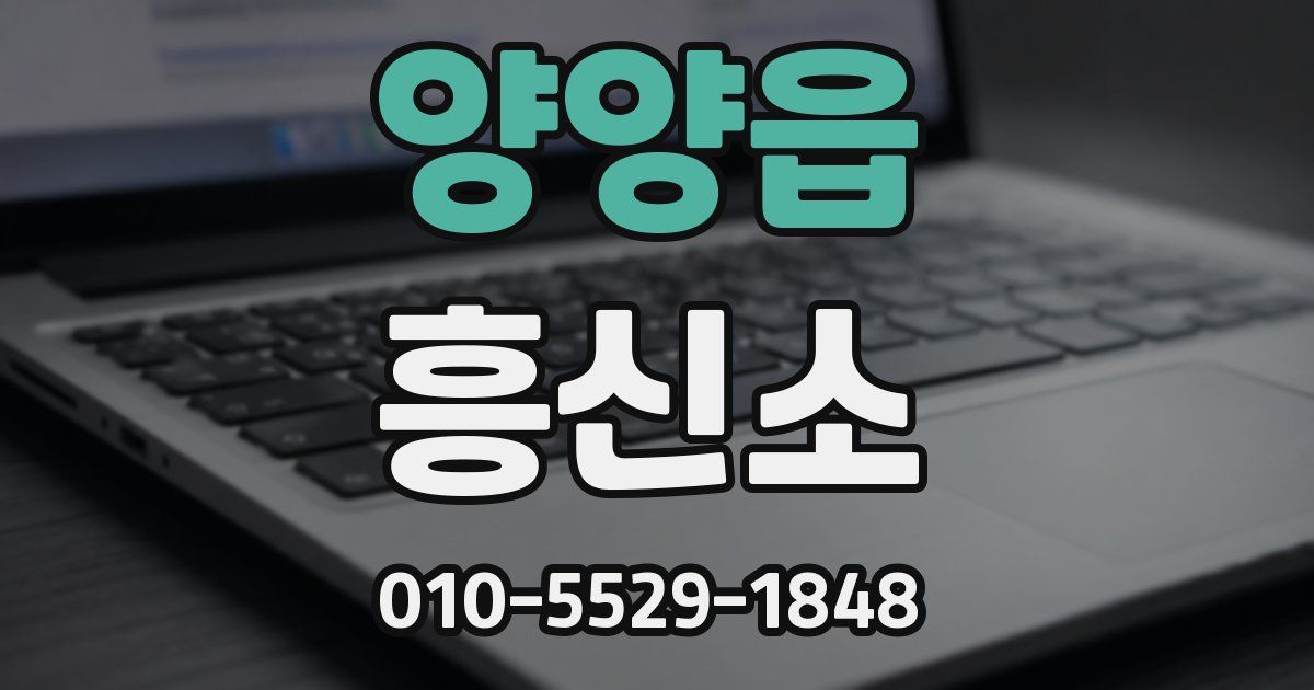 양양읍 흥신소