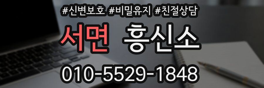 서면 흥신소