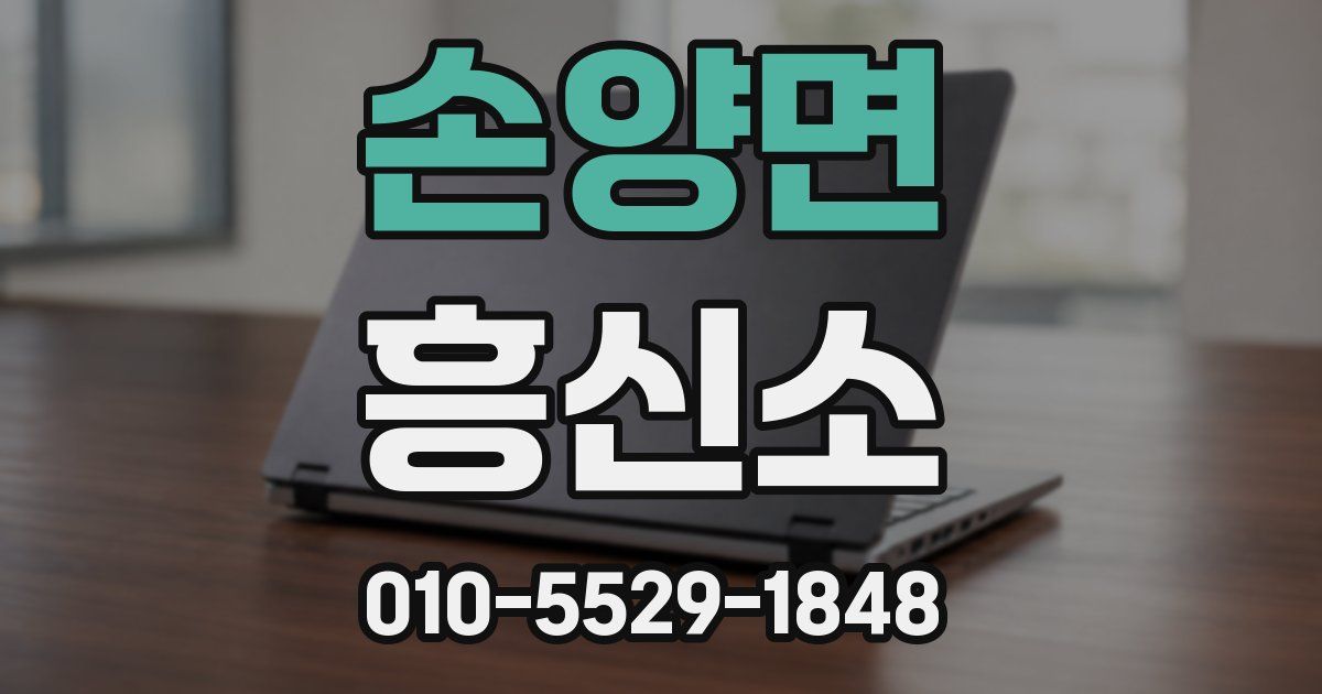 손양면 흥신소