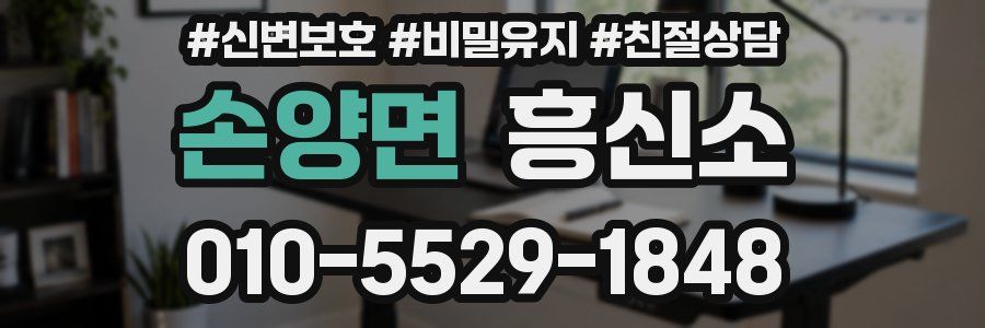 손양면 흥신소