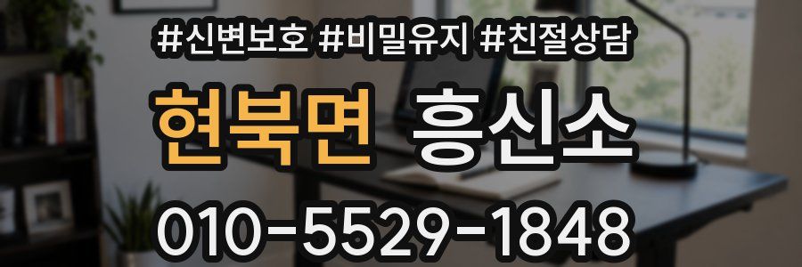 현북면 흥신소