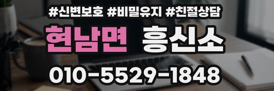 현남면 흥신소