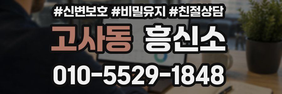 고사동 흥신소