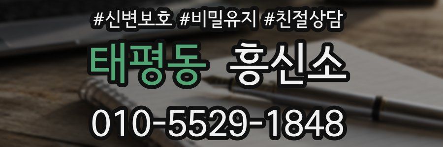 태평동 흥신소