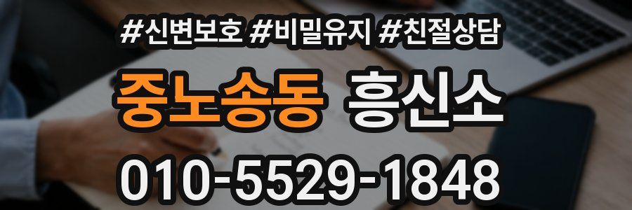 중노송동 흥신소