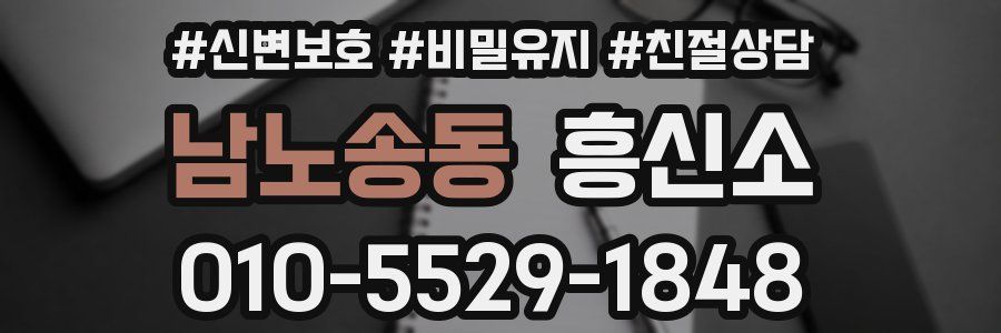 남노송동 흥신소