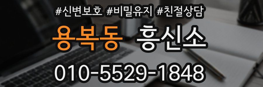 용복동 흥신소