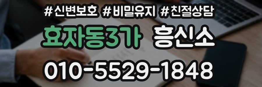 효자동3가 흥신소