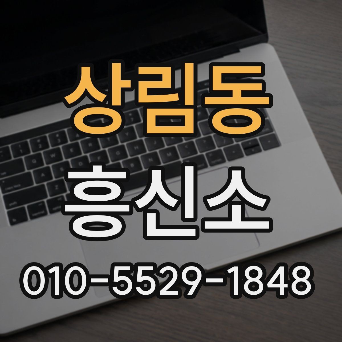 상림동 흥신소 의뢰 범위와 진행 가능 항목 정리
