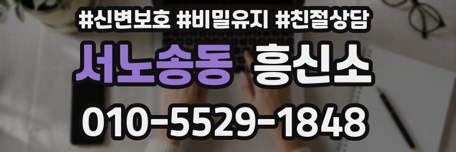서노송동 흥신소