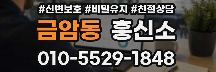 금암동 흥신소