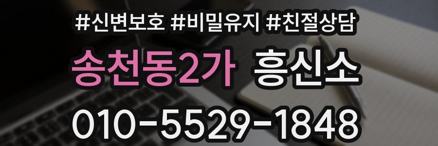 송천동2가 흥신소