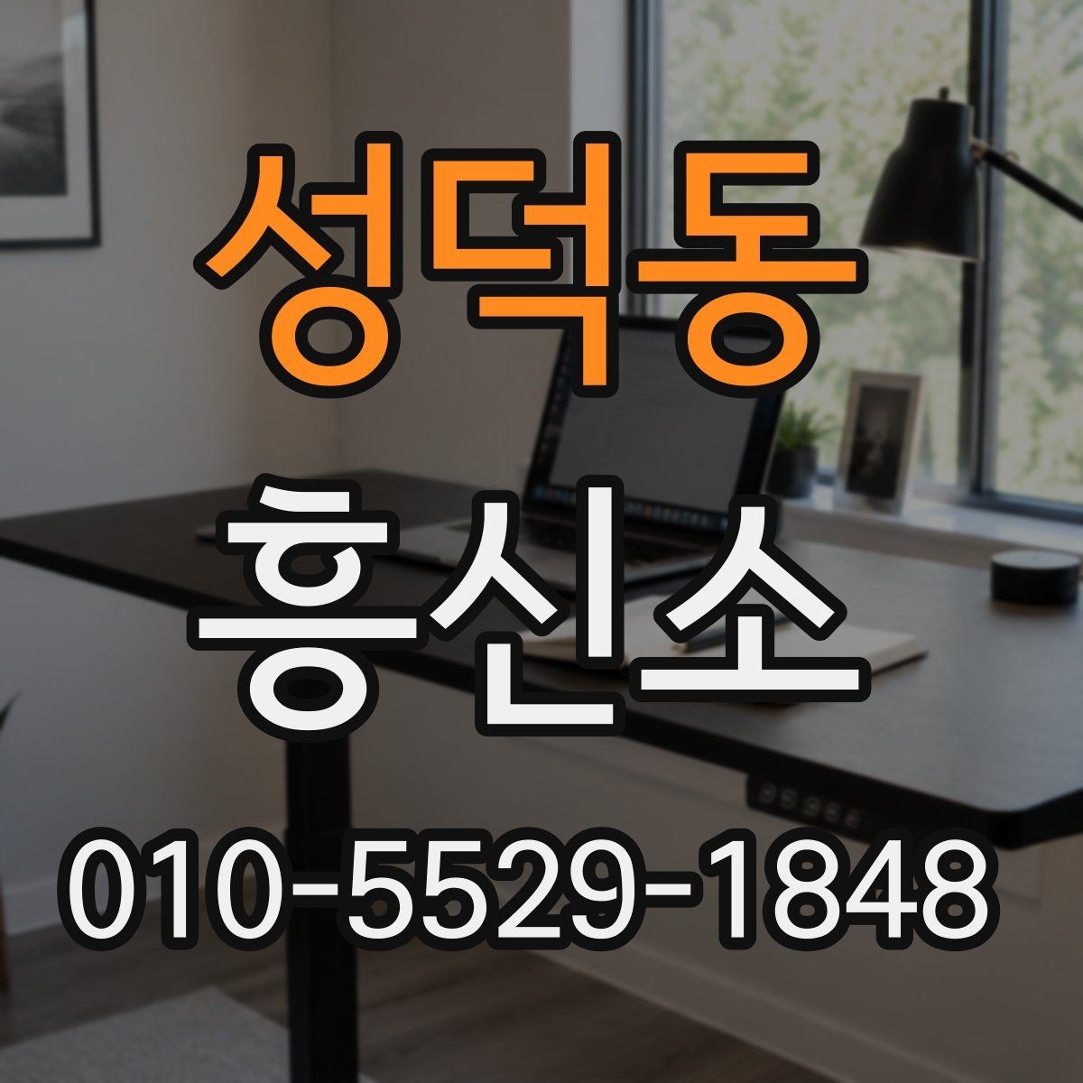 성덕동 흥신소 업체 비교에서 자주 놓치는 부분