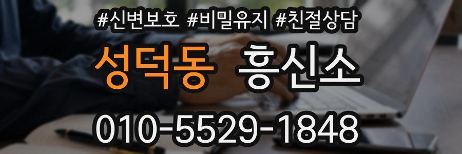 성덕동 흥신소
