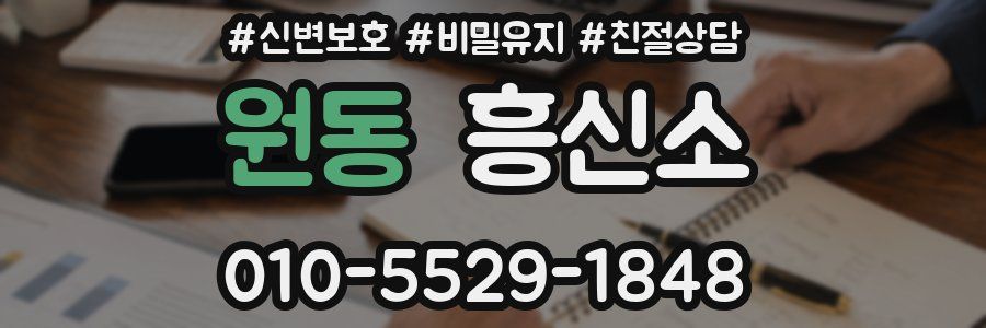 원동 흥신소