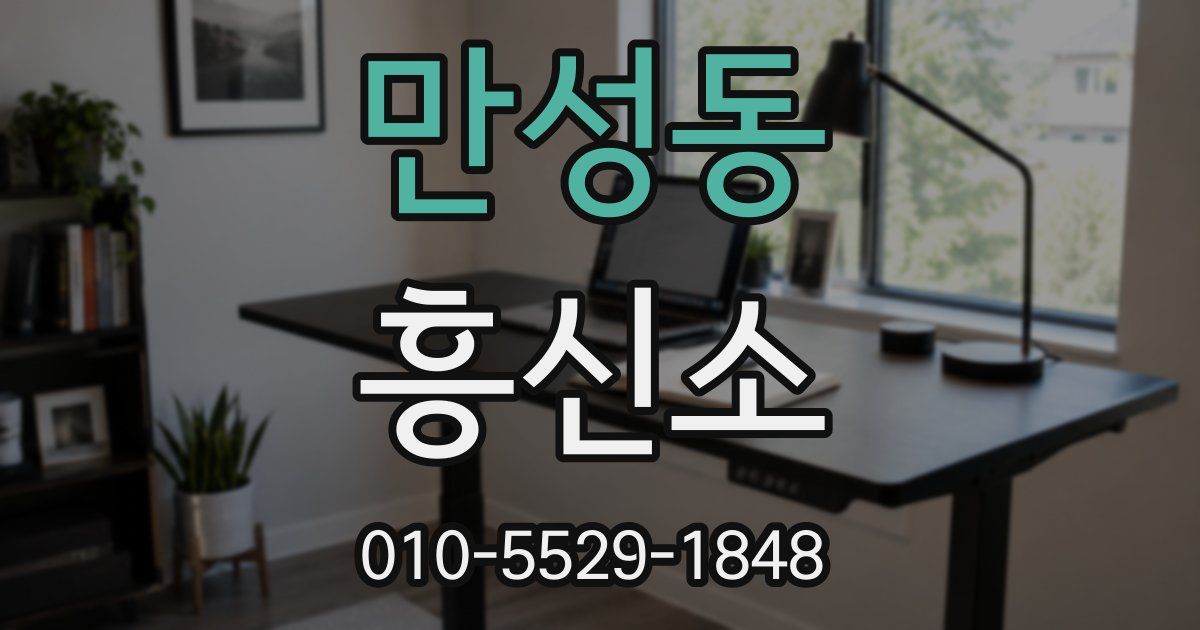 만성동 흥신소