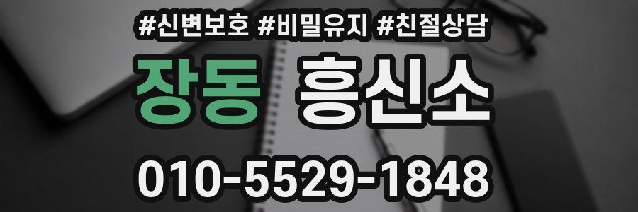 장동 흥신소
