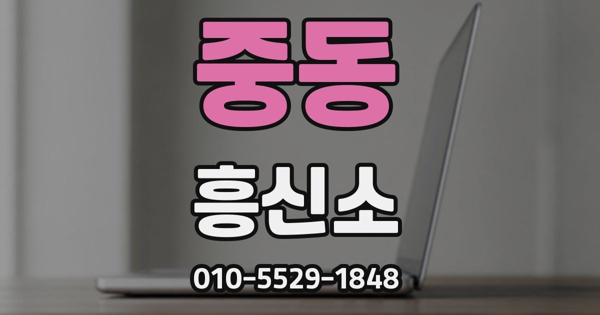 중동 흥신소